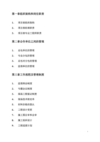 建设单位施工现场管理制度和流程