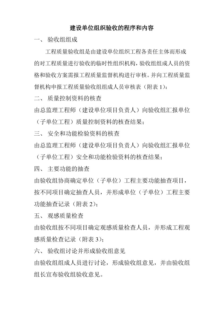 建设单位组织验收的程序和内容_第1页