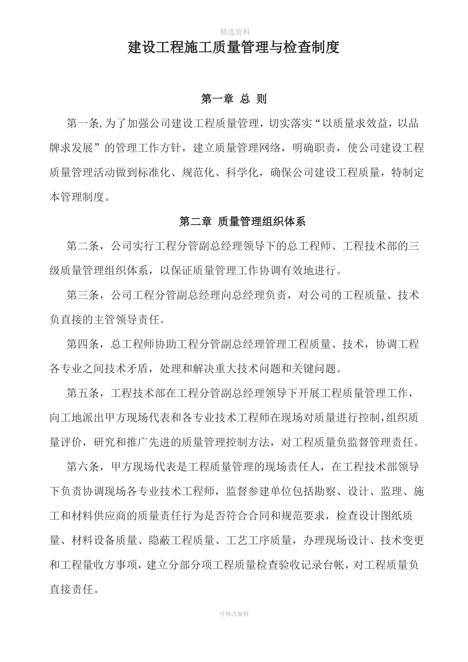 建设单位质量管理与质量检查制度_第1页