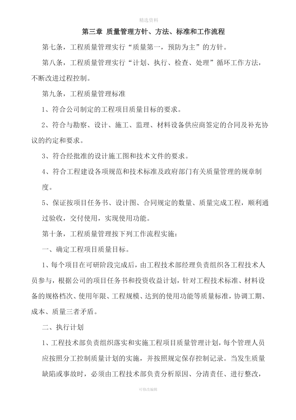 建设单位质量管理与质量检查制度_第2页