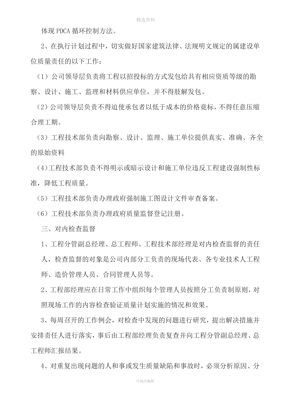 建设单位质量管理与质量检查制度_第3页