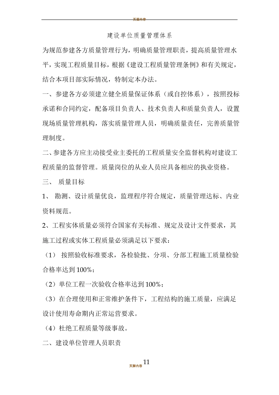 建设单位质量管理体系_第1页