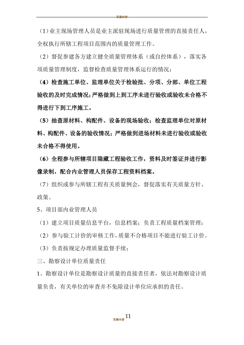 建设单位质量管理体系_第3页