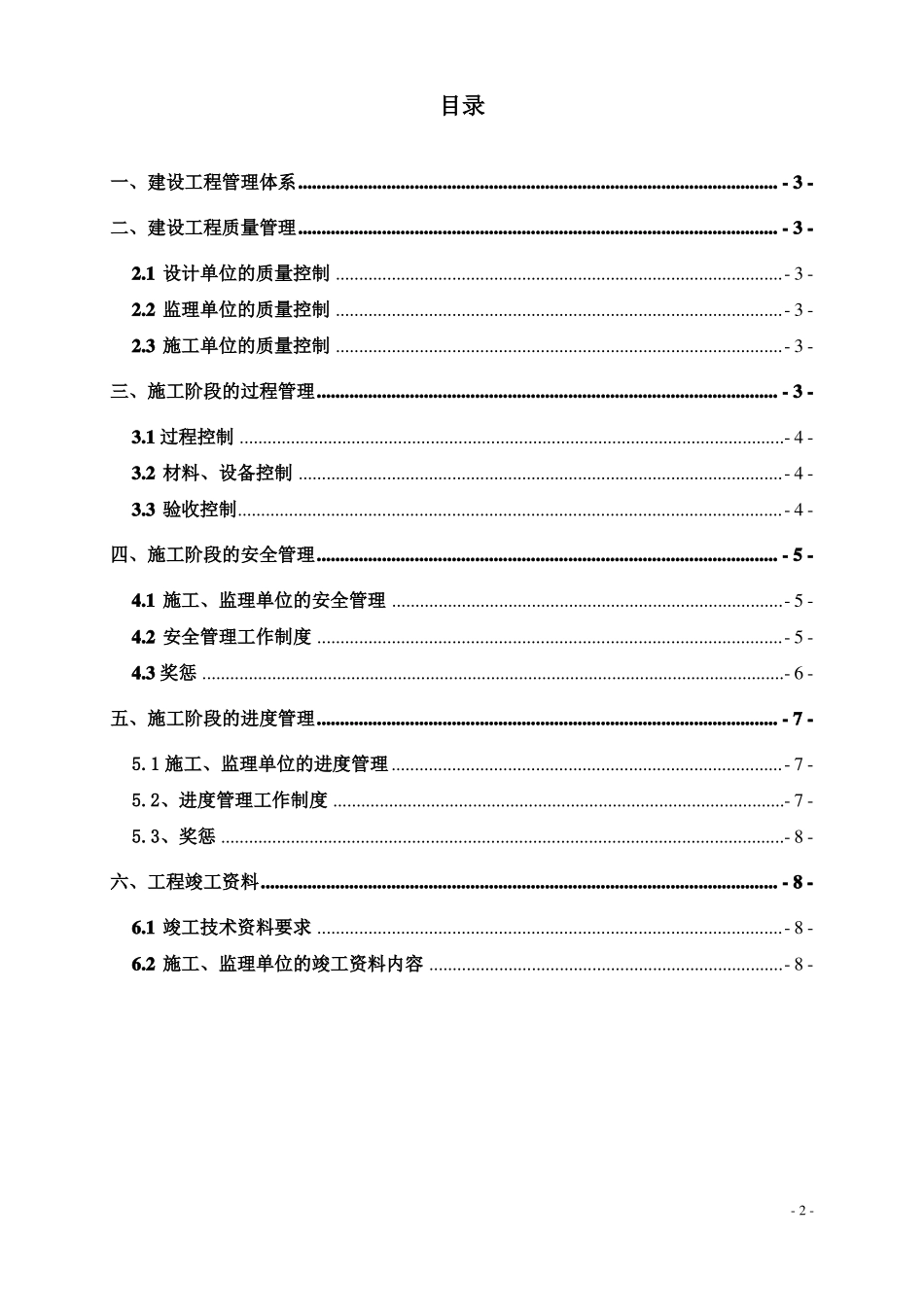 建设单位质量管理方法_第3页