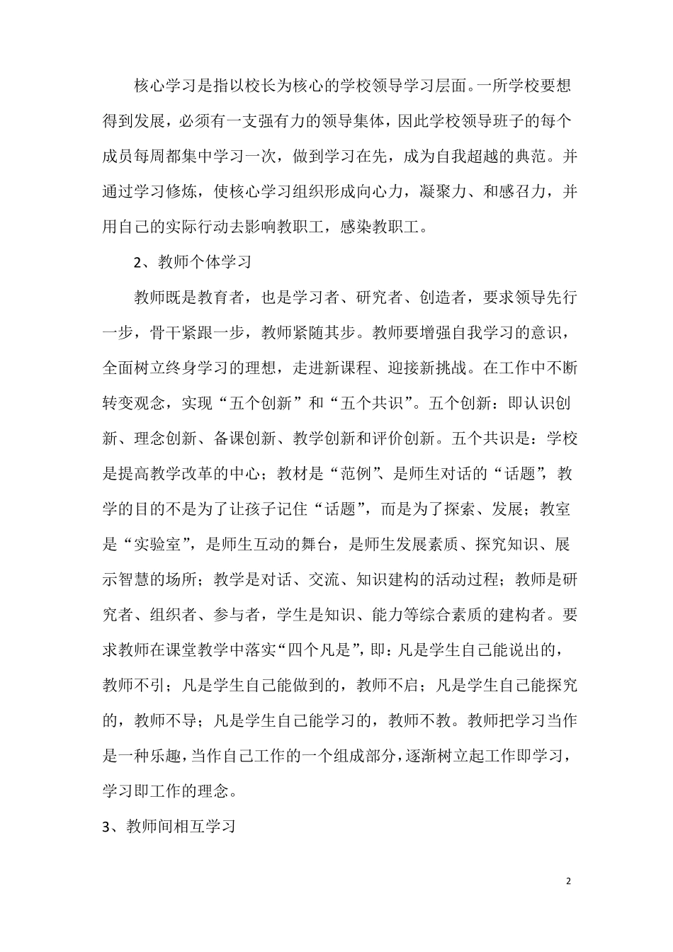 建设学习型学校实施方案_第2页