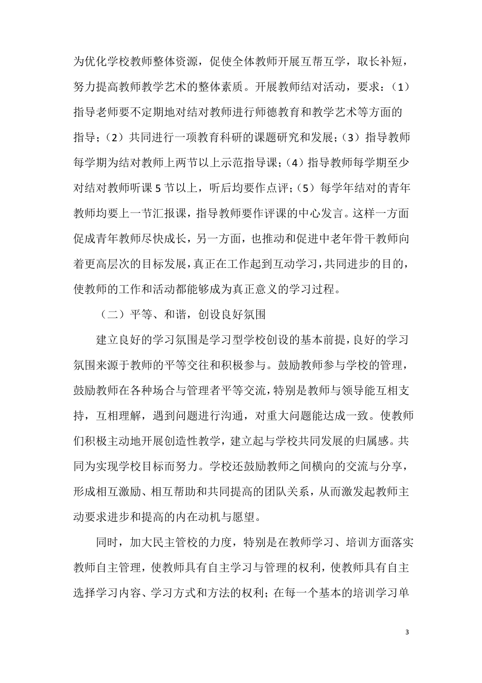 建设学习型学校实施方案_第3页