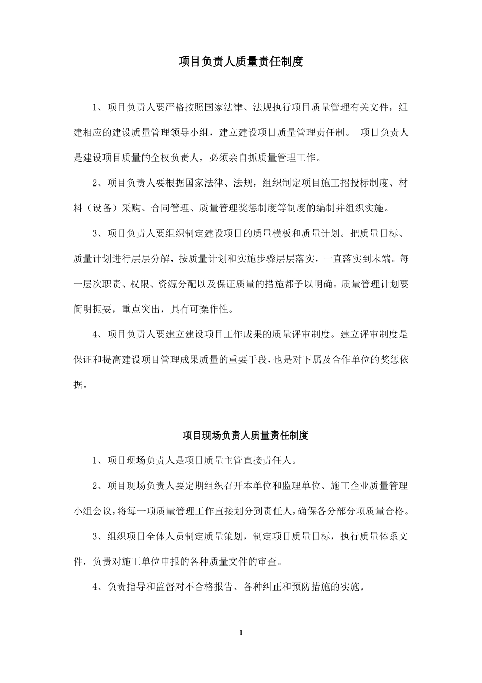 建设单位质量管理制度和质量检查制度_第2页