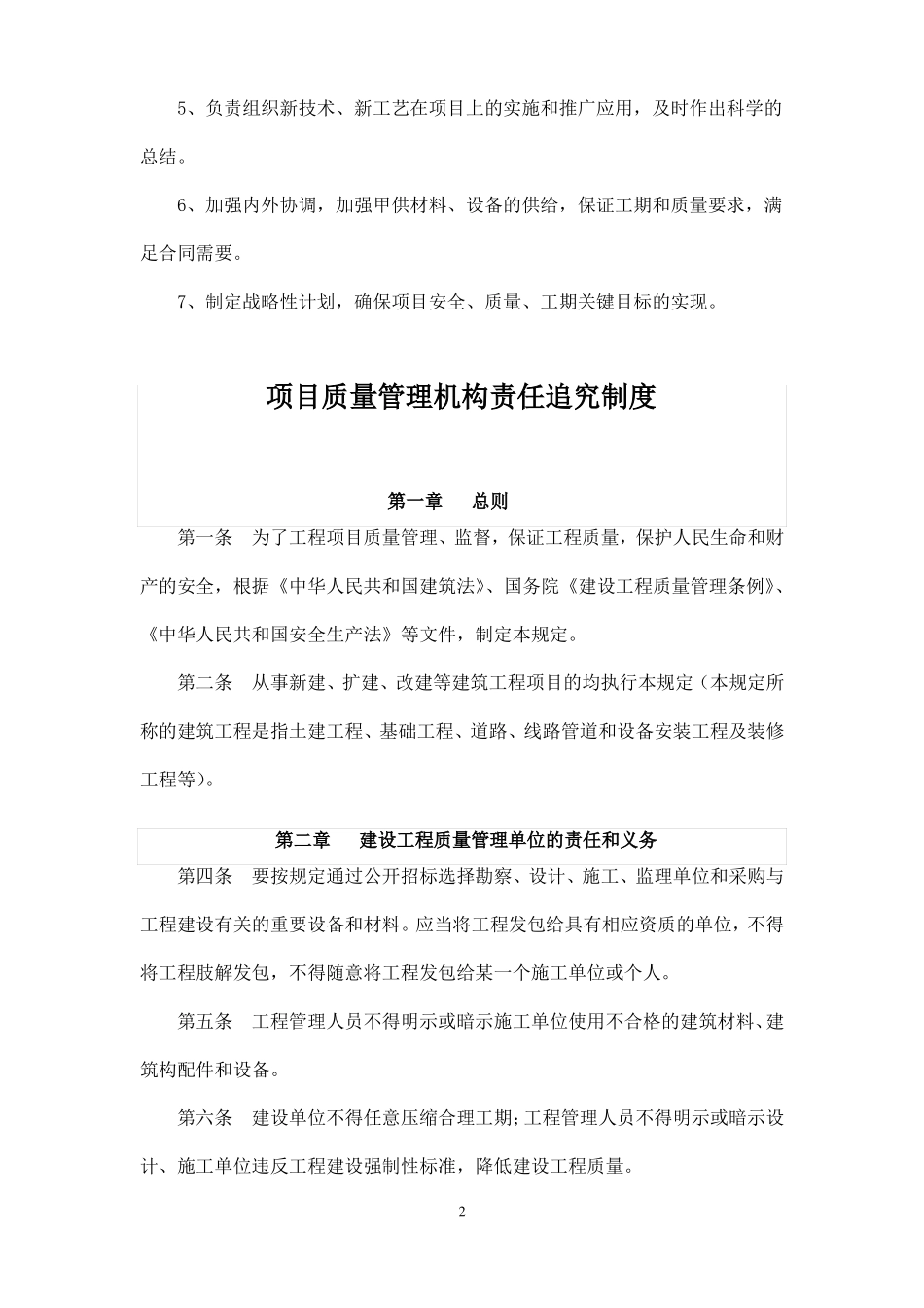 建设单位质量管理制度和质量检查制度_第3页