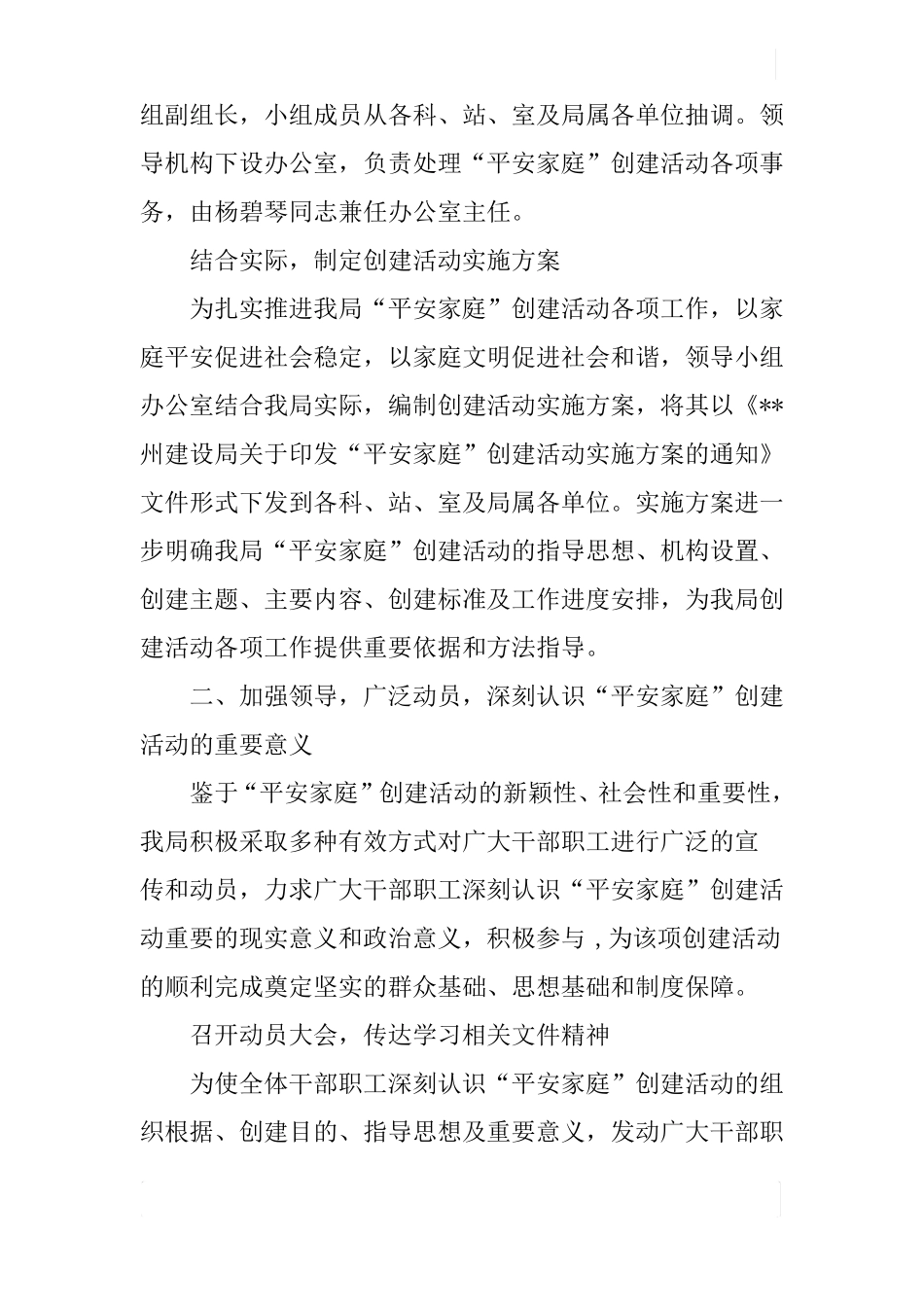 建设局XX年平安家庭创建活动工作总结_第2页