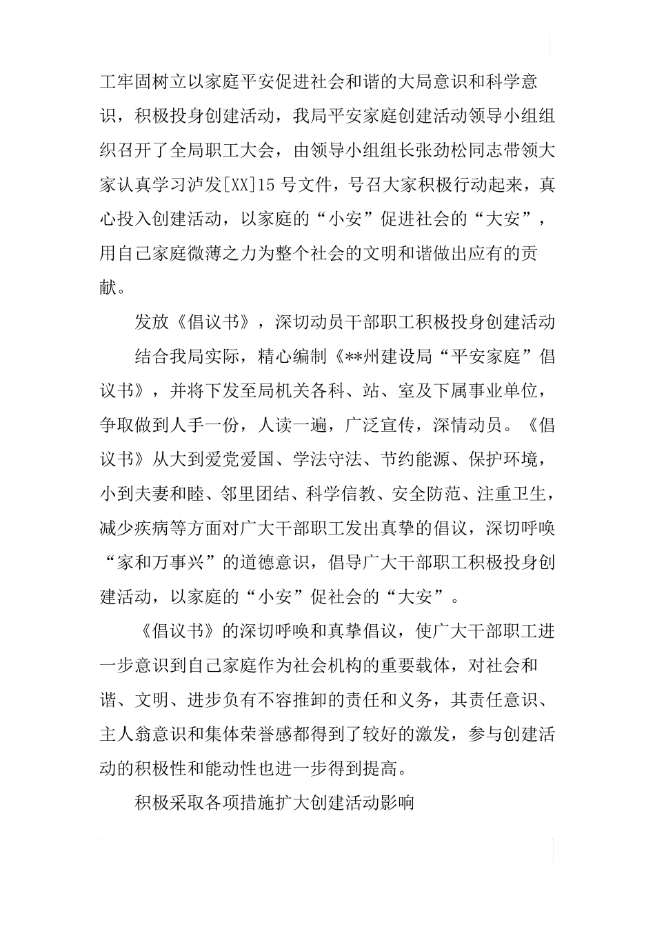 建设局XX年平安家庭创建活动工作总结_第3页