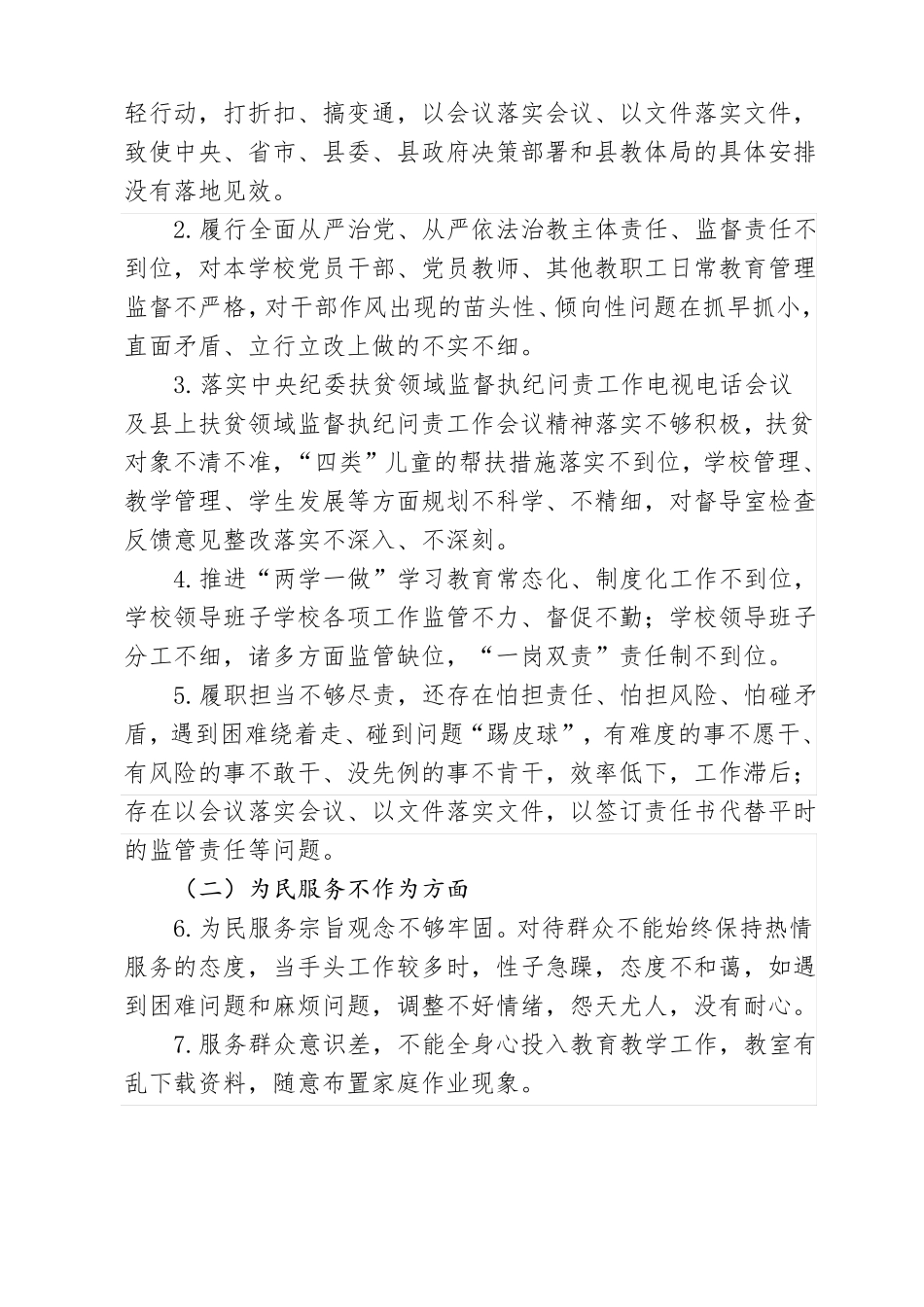 建设小学三纠三促方案_第2页