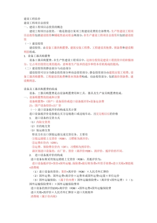 建设工程估价