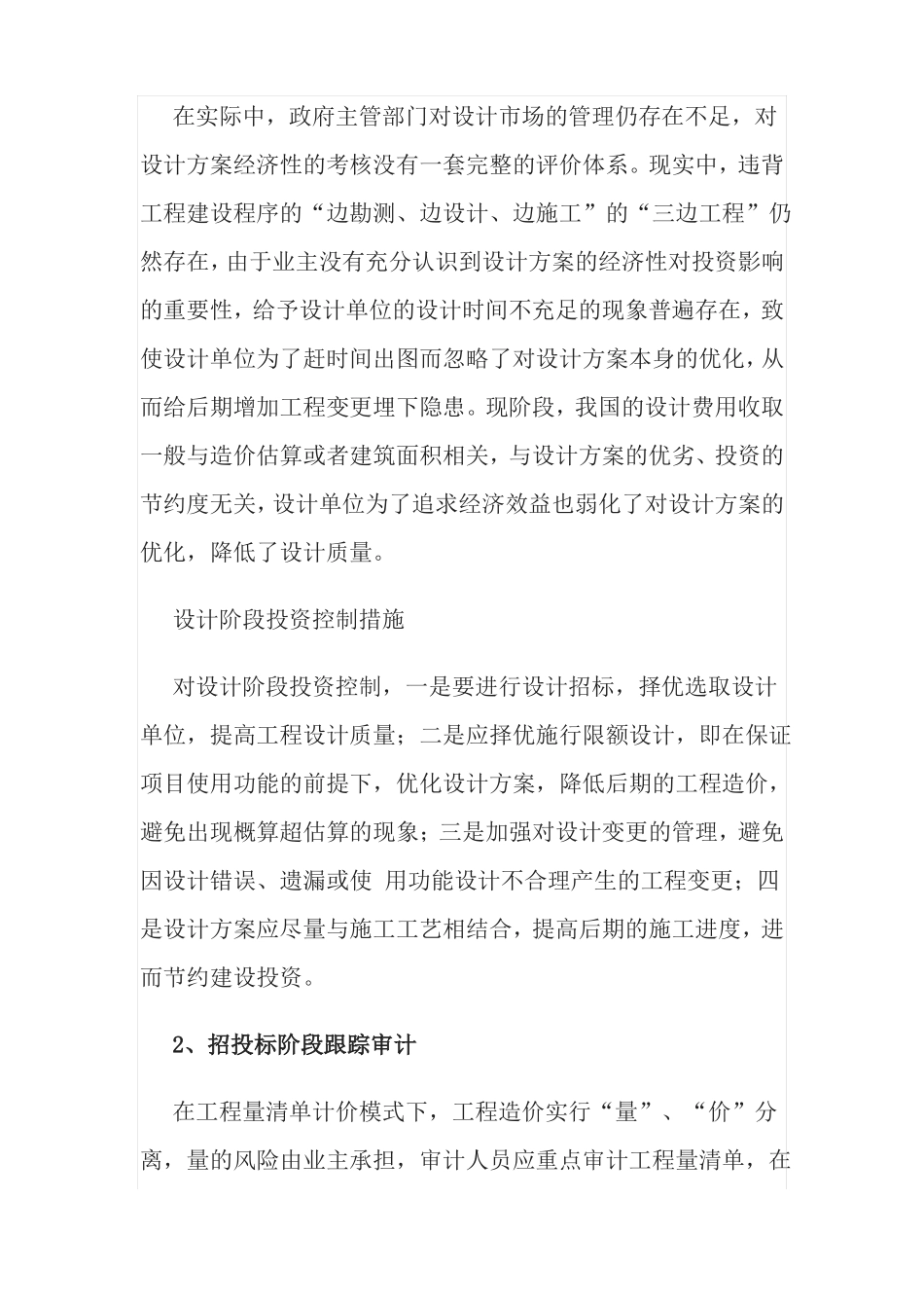 建设工程全过程跟踪审计重点_第2页