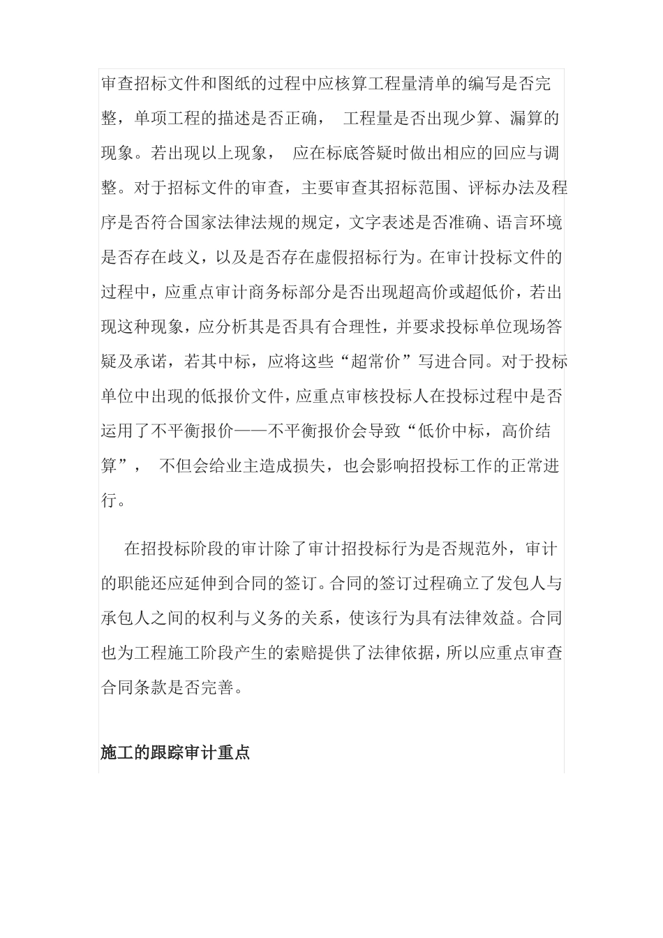 建设工程全过程跟踪审计重点_第3页