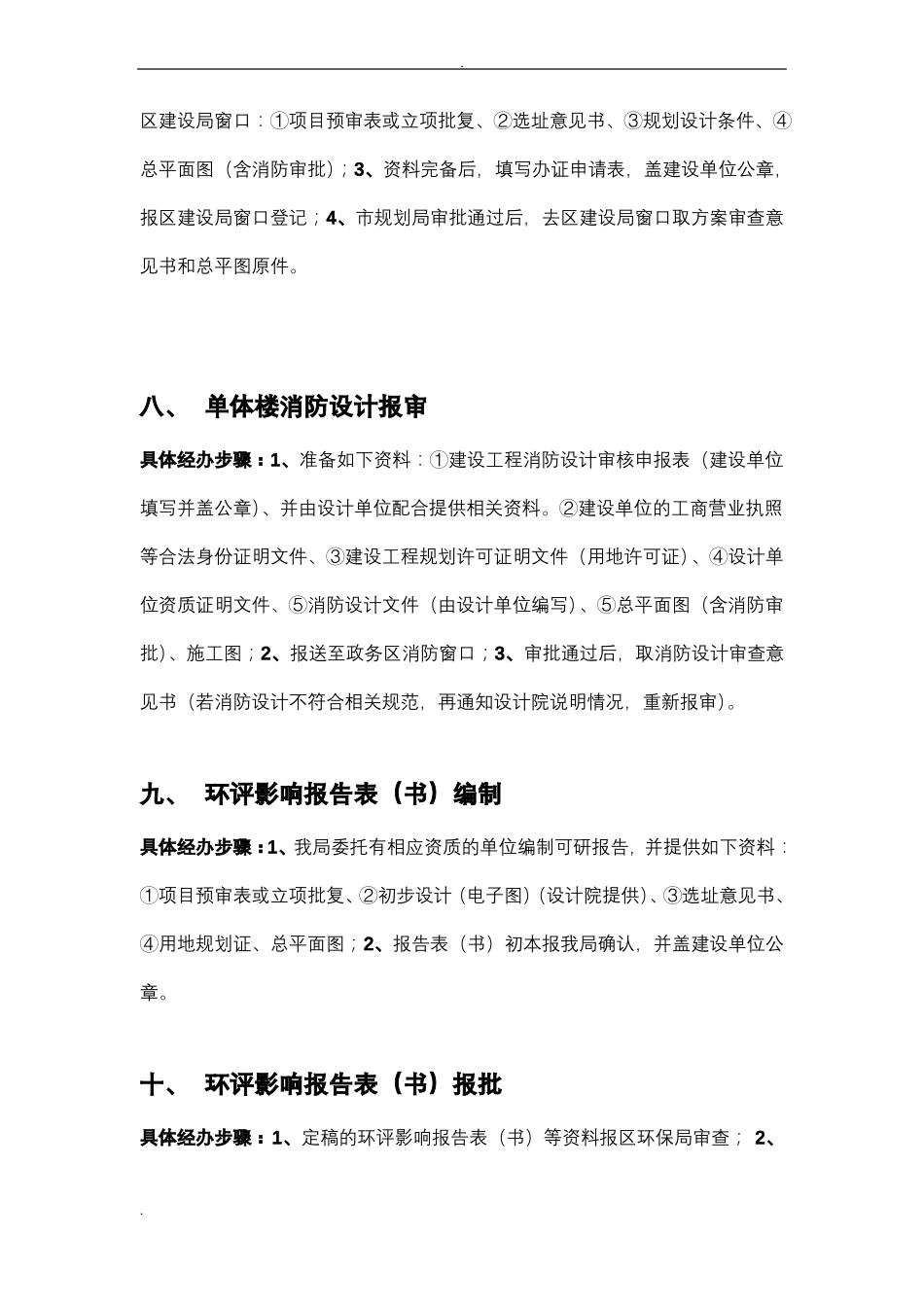 建设工程前期报建工作流程_第3页