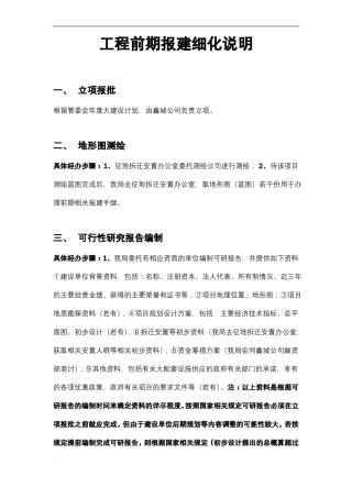 建设工程前期报建工作流程