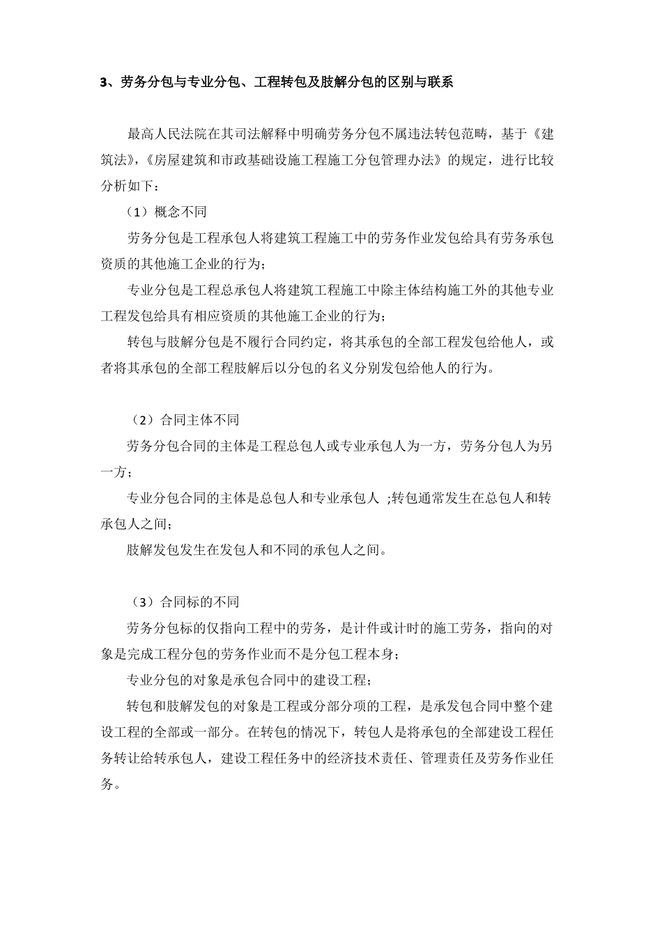 建设工程劳务分包的常见风险与防范_第2页