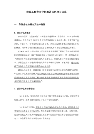 建设工程劳务分包的常见风险与防范