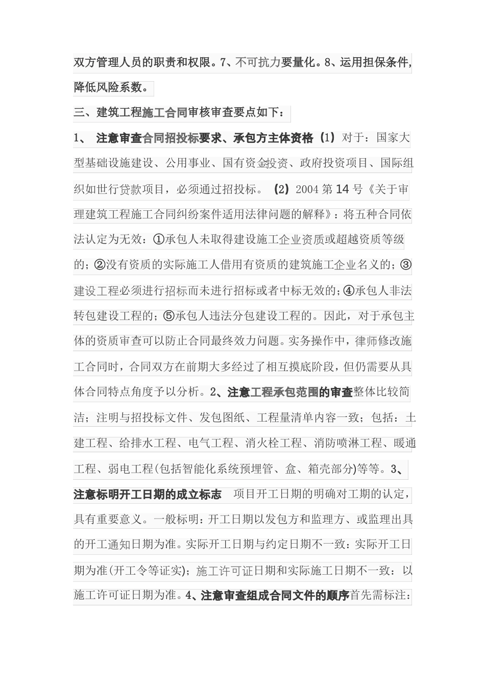 建设工程合同审查的要点_第2页