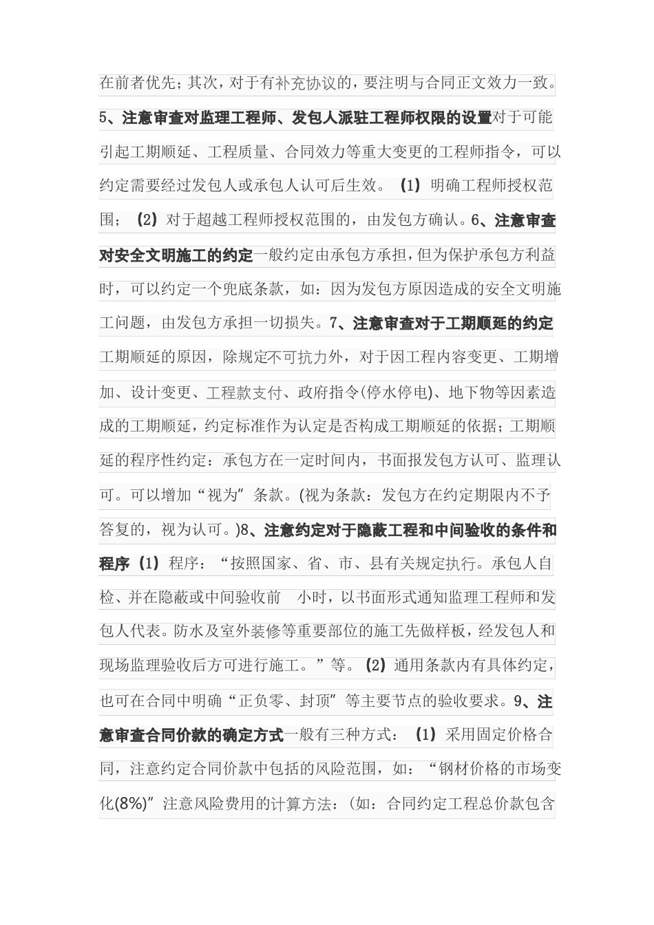 建设工程合同审查的要点_第3页