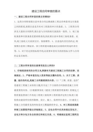建设工程合同审查的要点