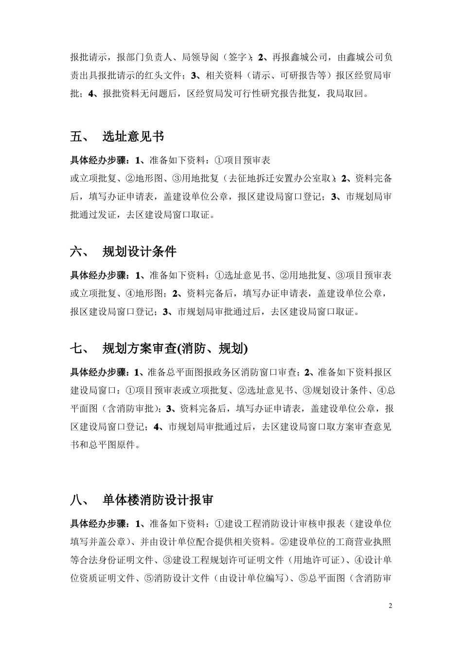 建设工程前期报建工作流程精华版_第2页