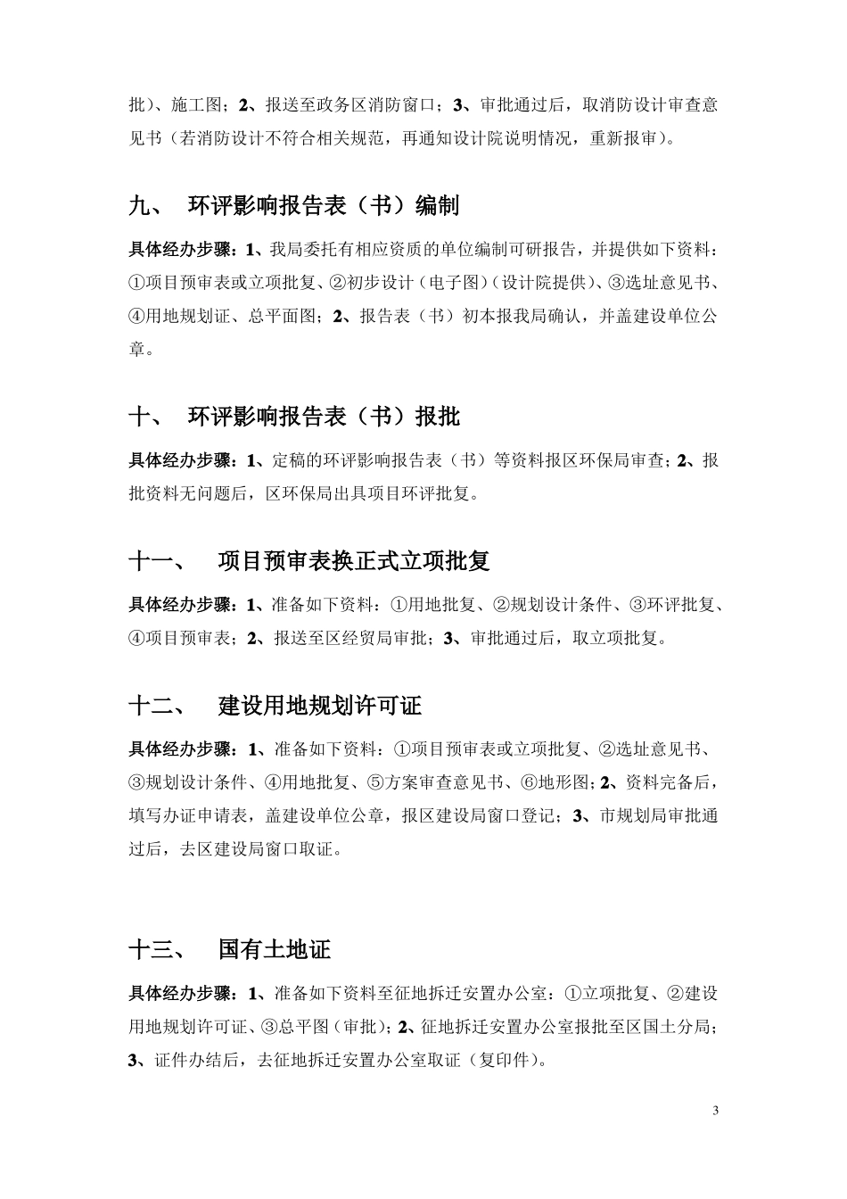 建设工程前期报建工作流程精华版_第3页