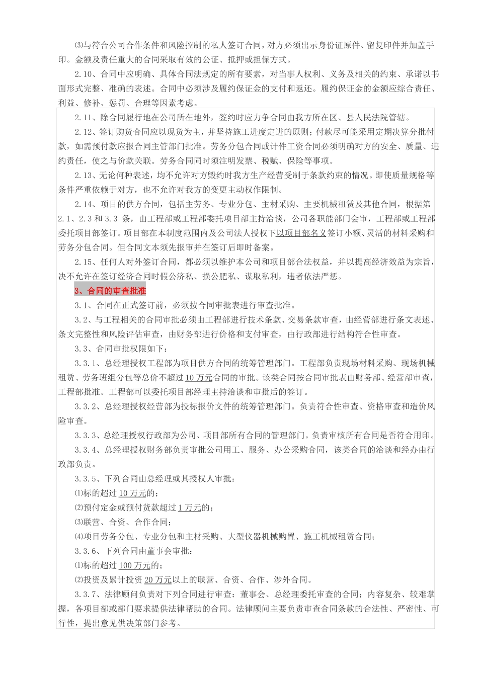 建设工程合同管理制度_第2页