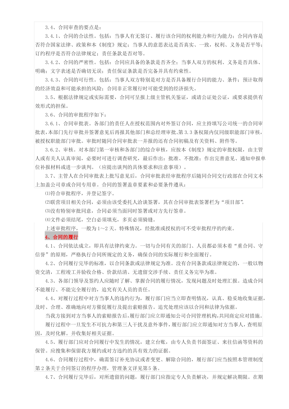 建设工程合同管理制度_第3页