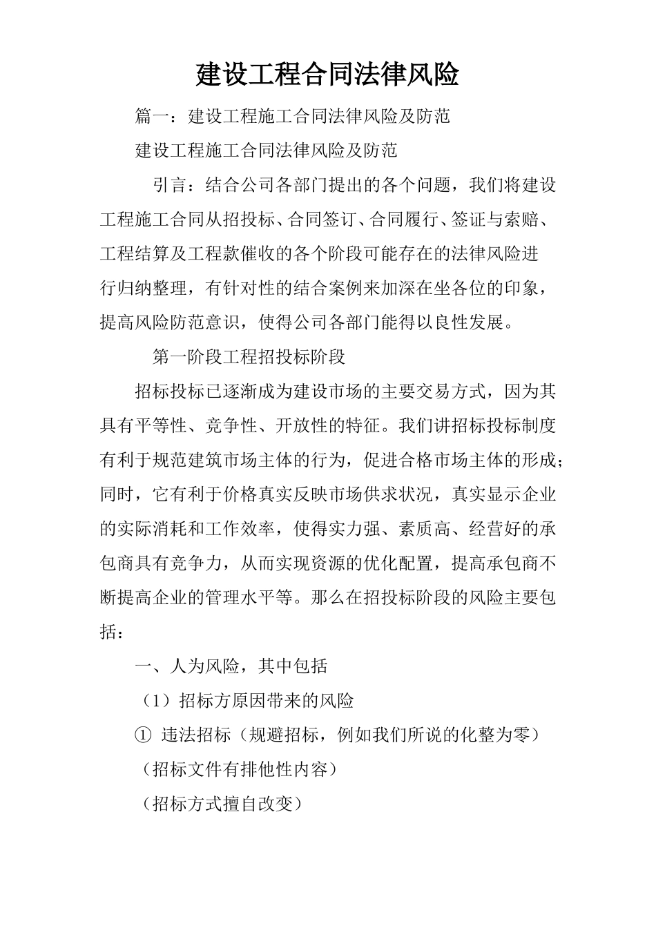 建设工程合同法律风险_第1页