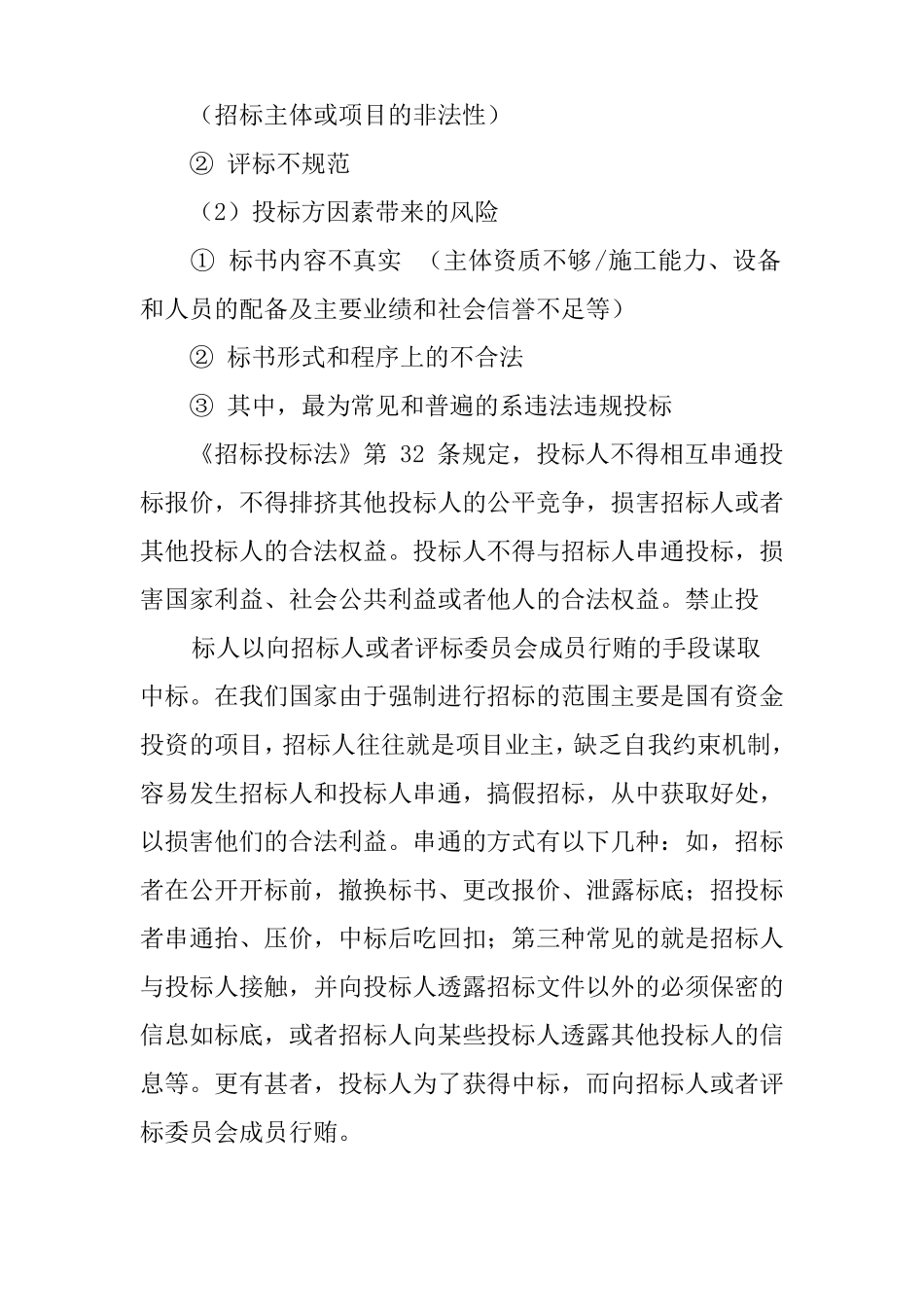 建设工程合同法律风险_第2页