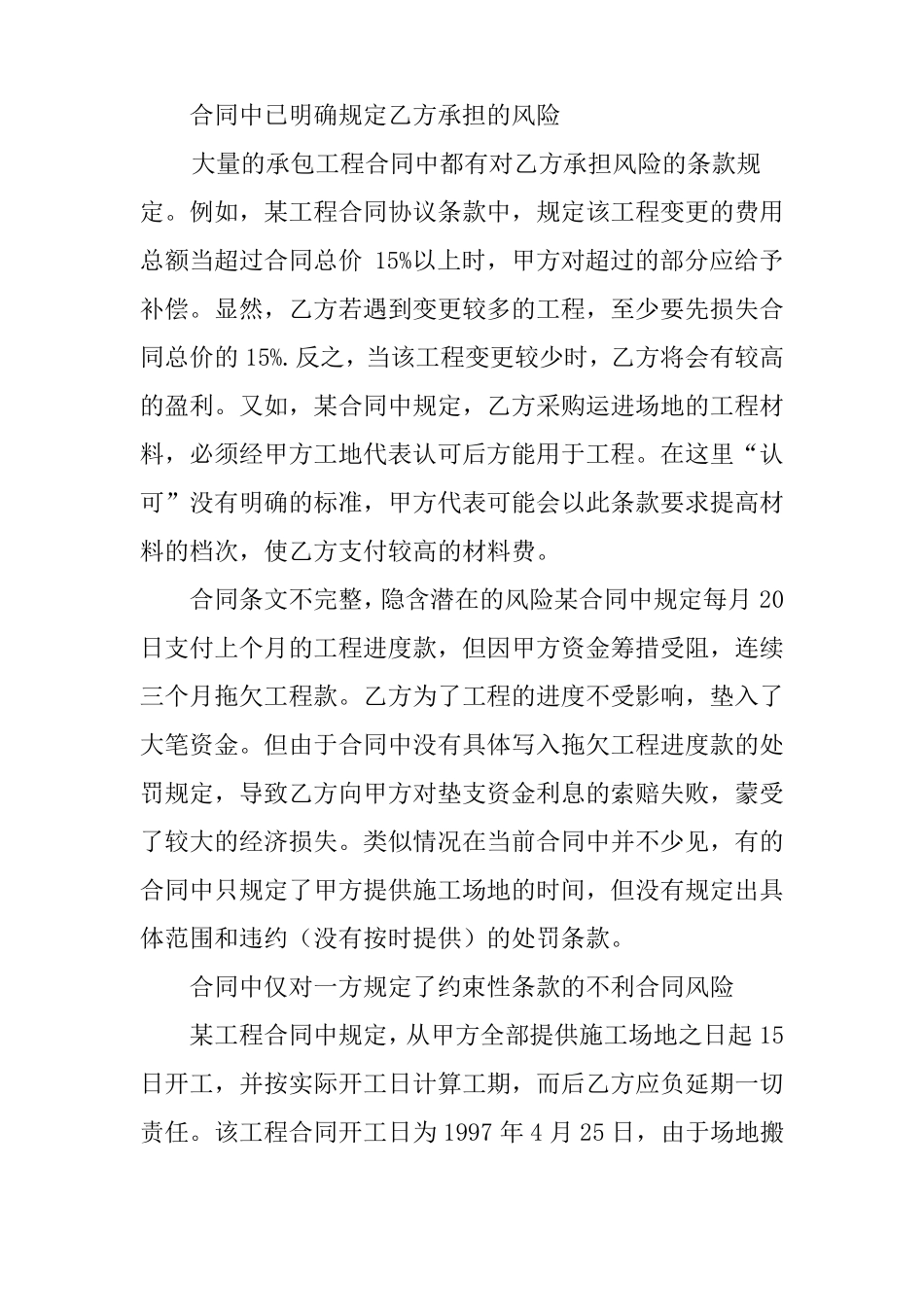 建设工程合同风险_第2页