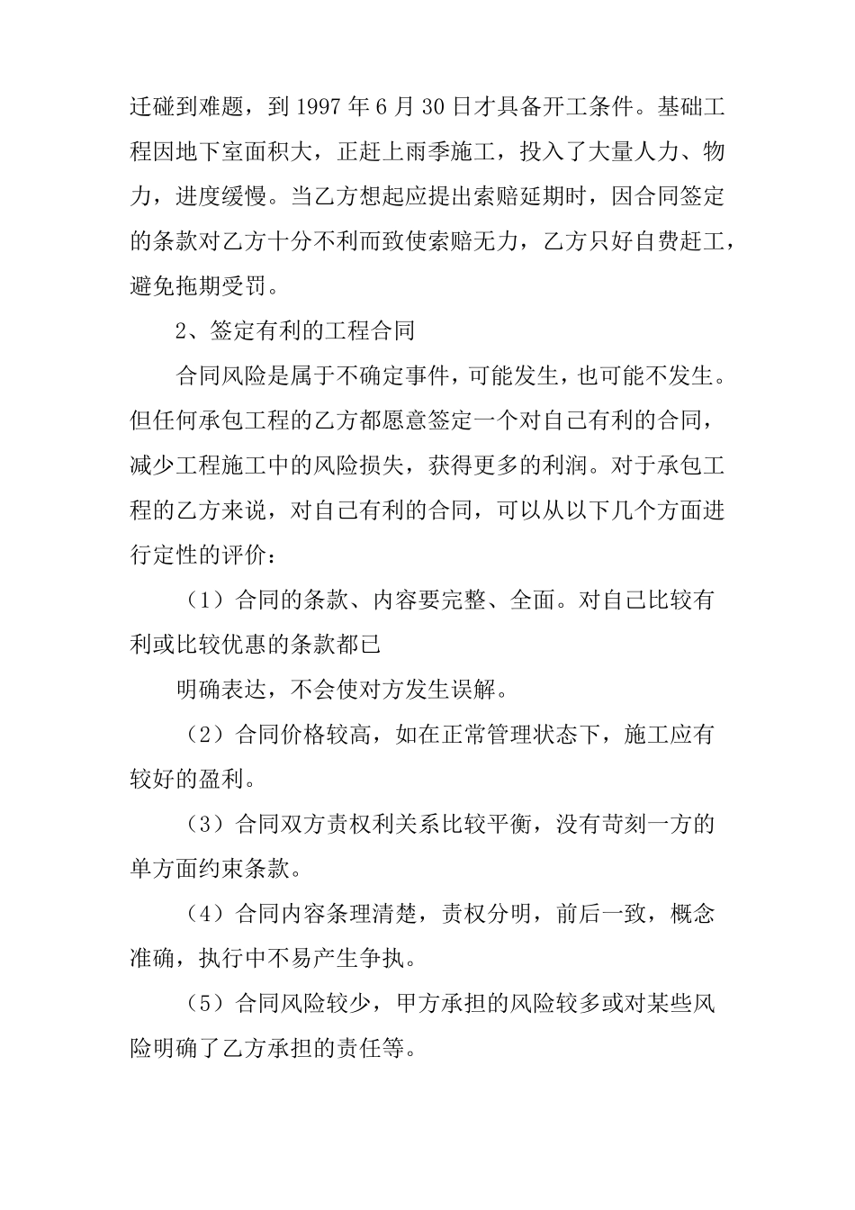 建设工程合同风险_第3页