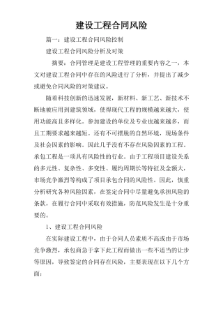 建设工程合同风险