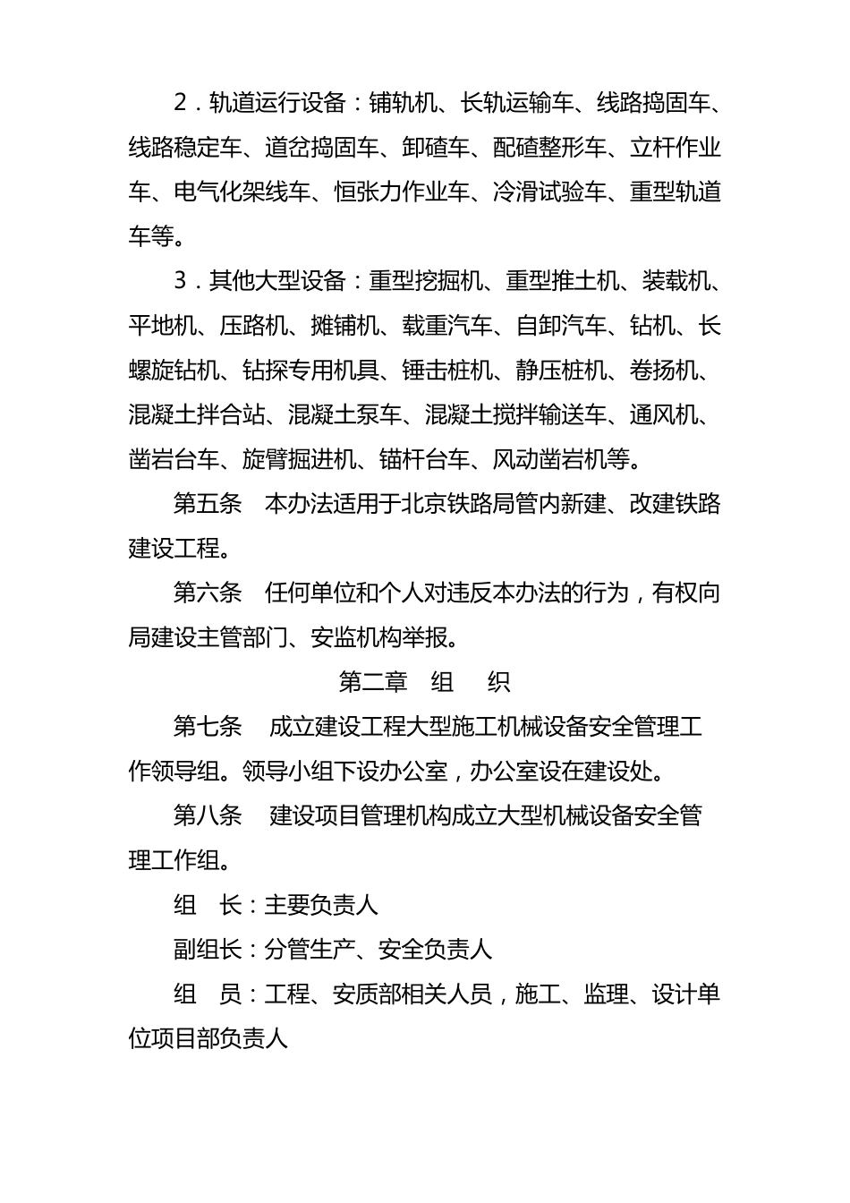 建设工程大型施工机械设备管理方案_第2页