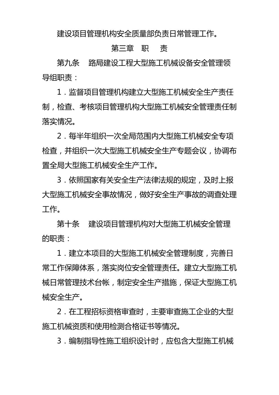 建设工程大型施工机械设备管理方案_第3页