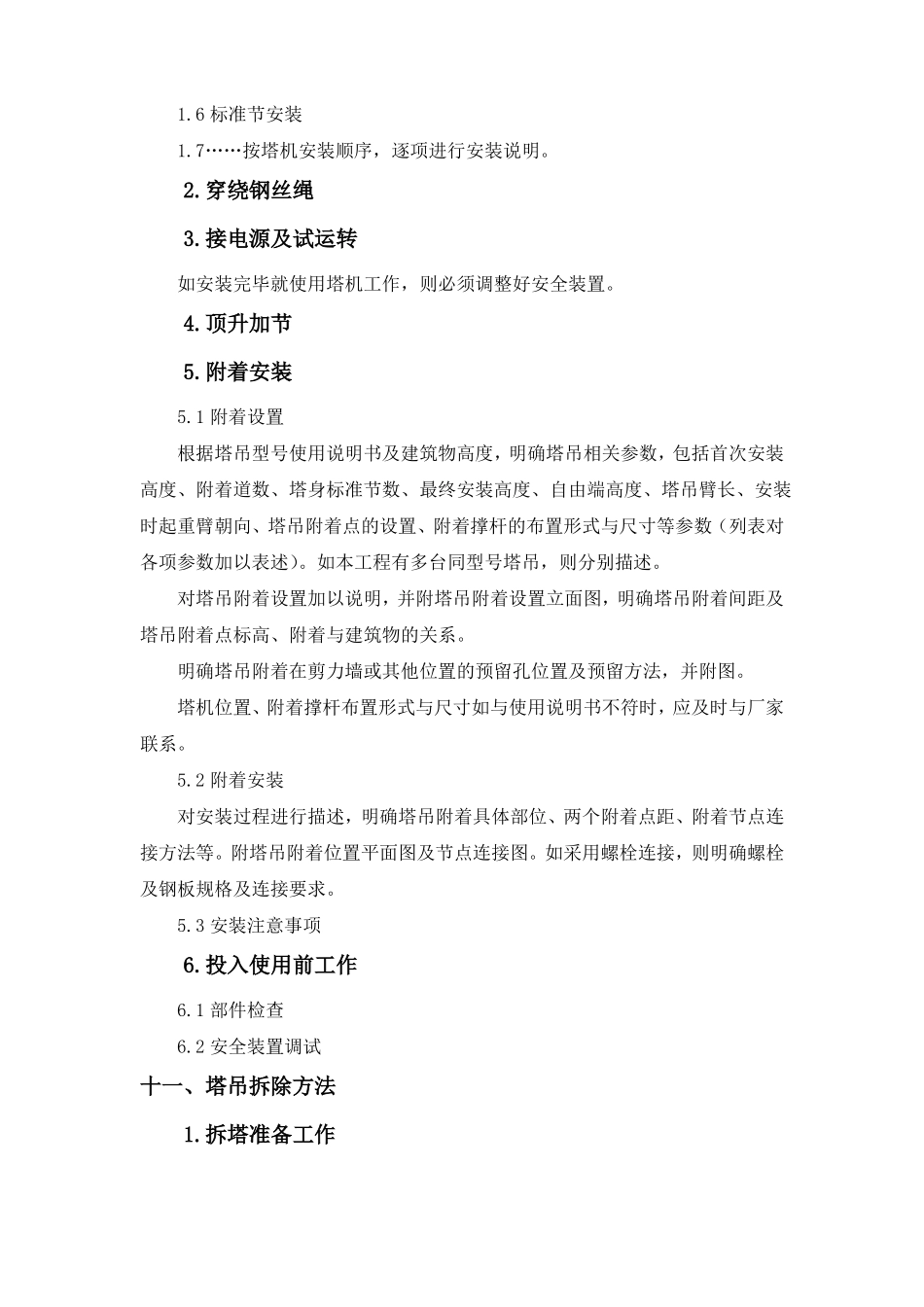 建设工程塔吊安拆方案编制要求_第3页