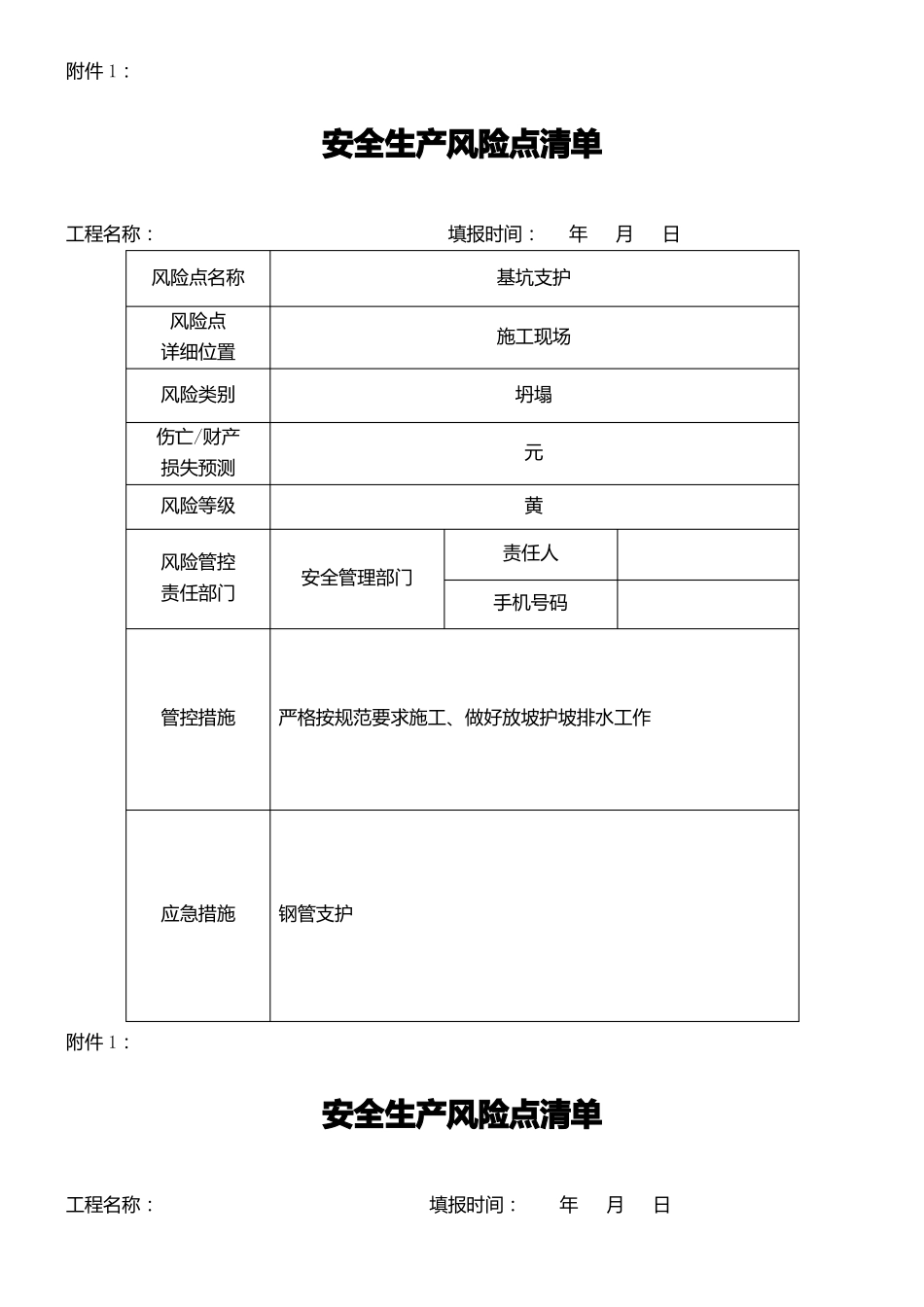 建设工程安全生产风险点清单_第1页
