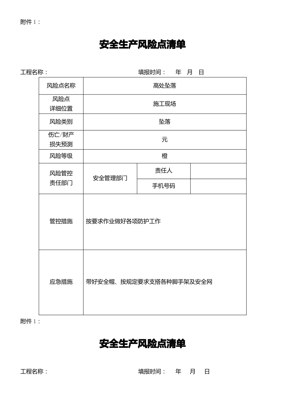建设工程安全生产风险点清单_第3页