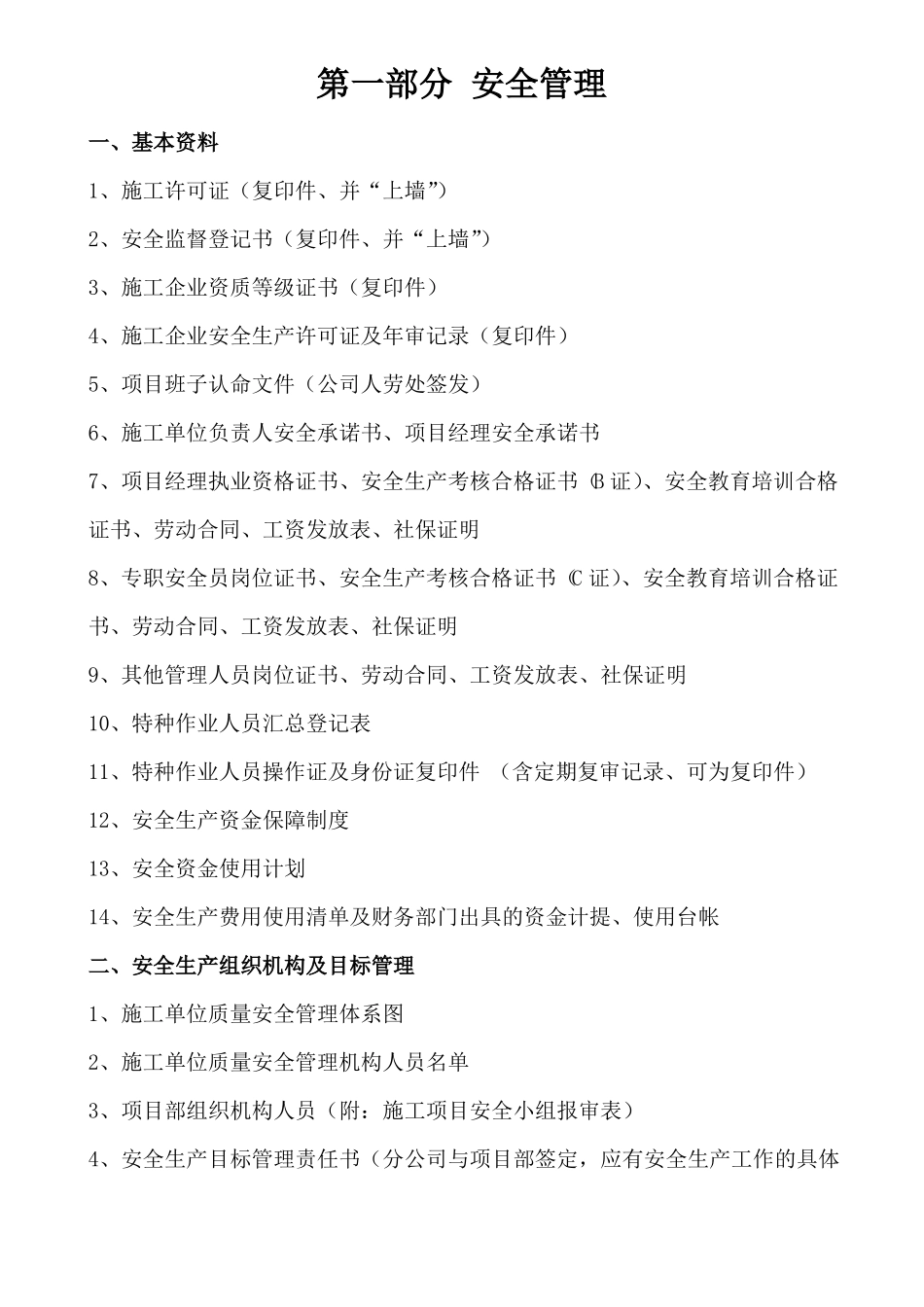 建设工程安全资料目录_第1页