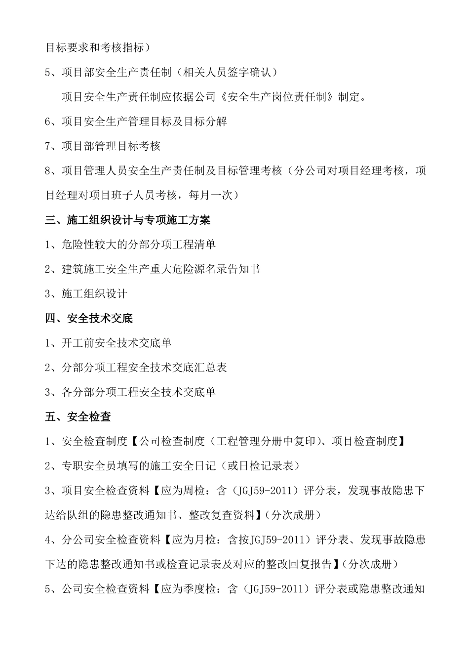 建设工程安全资料目录_第2页