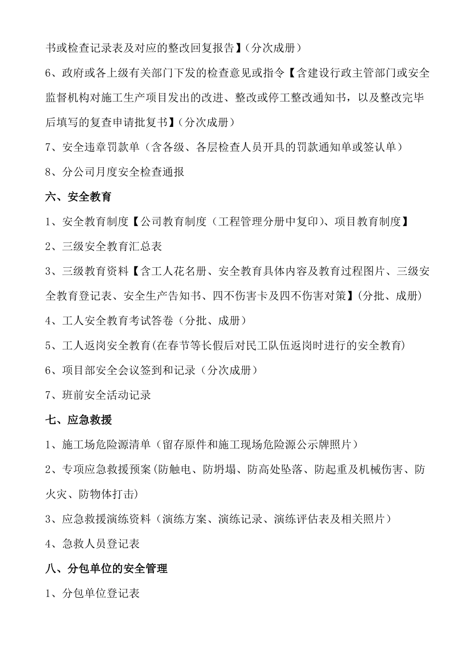 建设工程安全资料目录_第3页