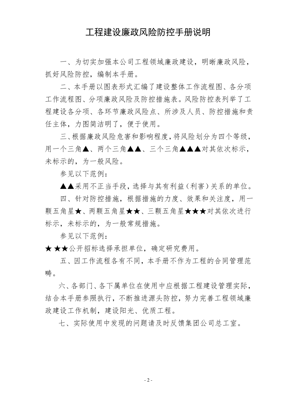 建设工程廉政风险防控手册_第2页