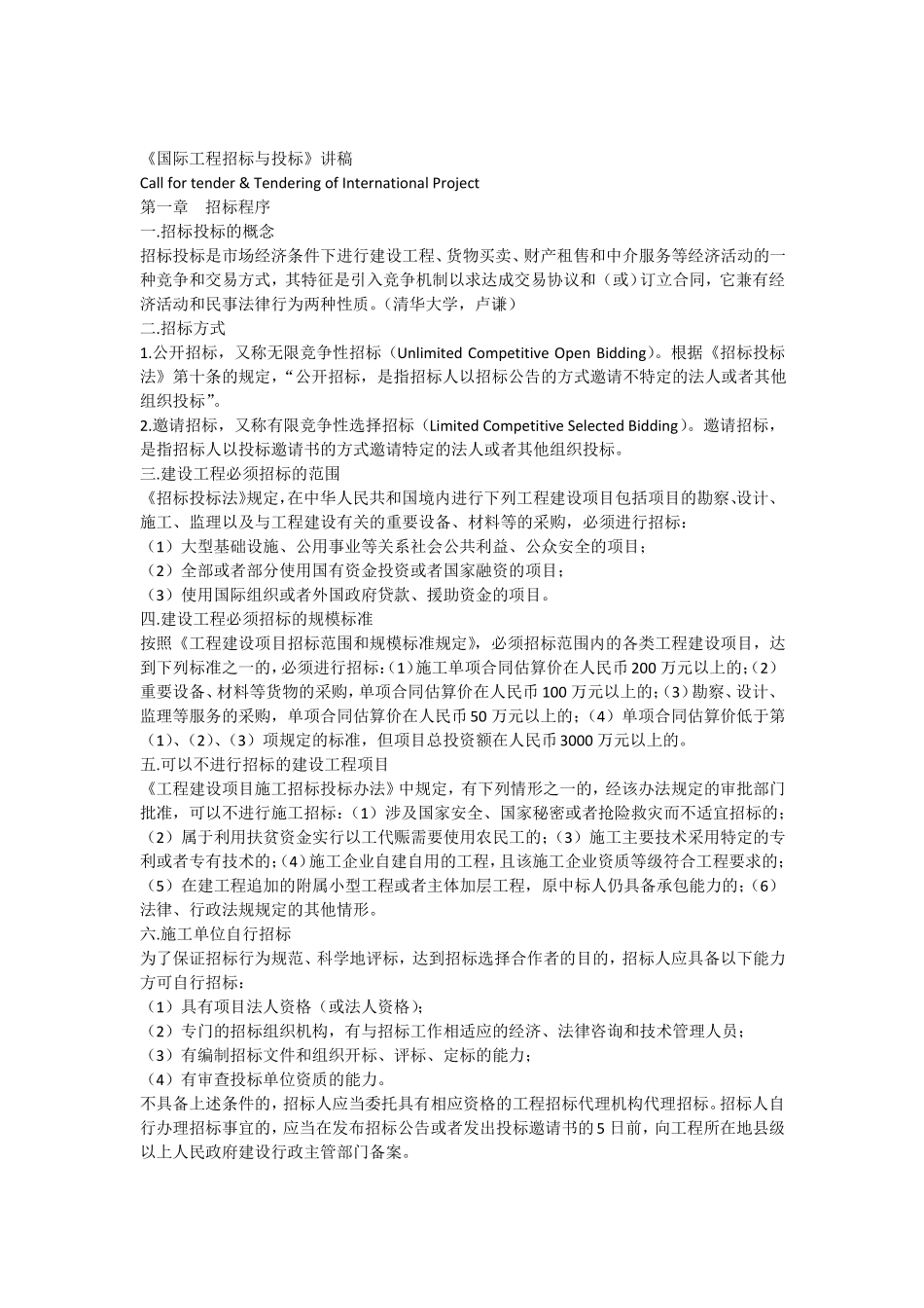 建设工程招投标教案_第1页