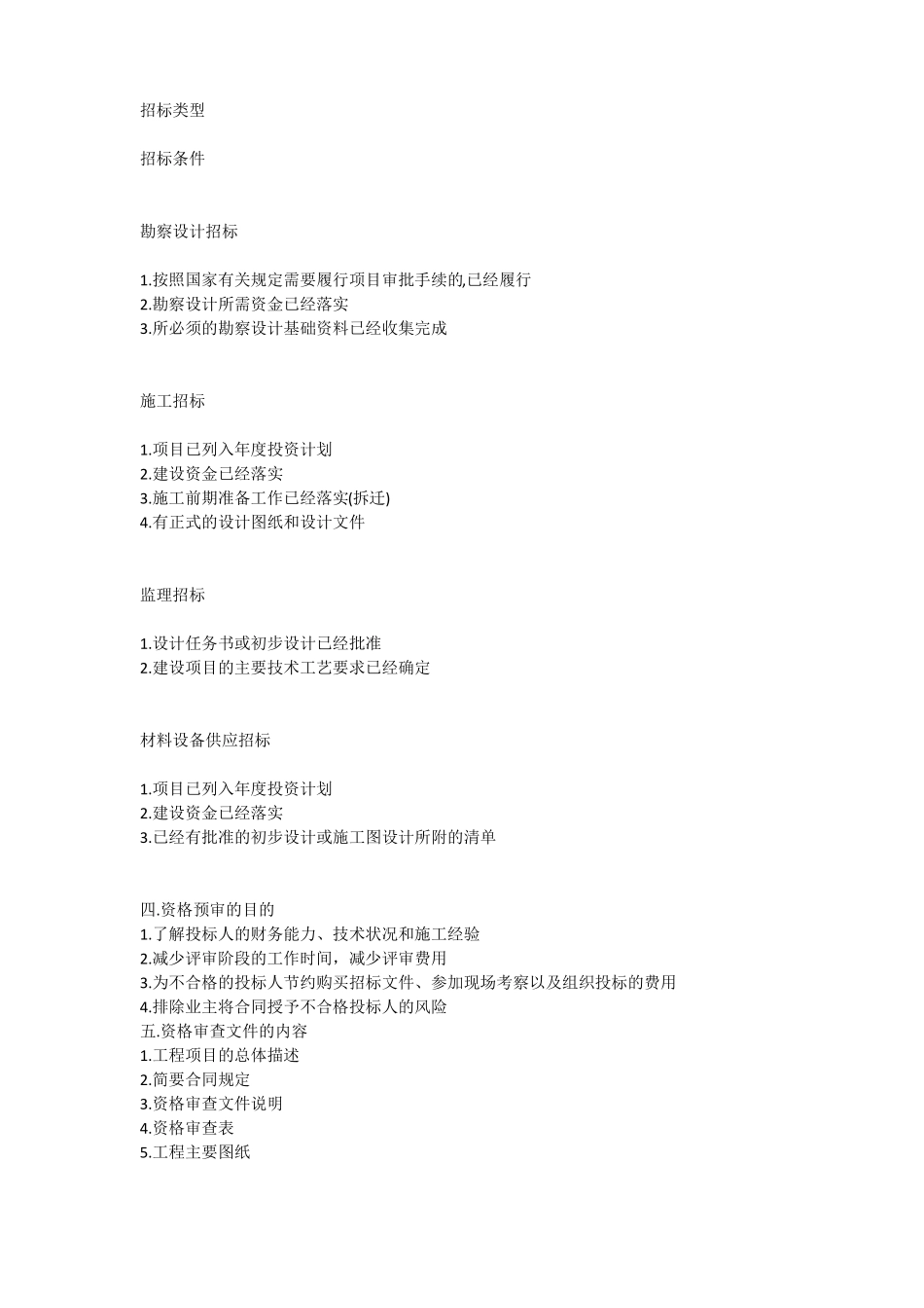 建设工程招投标教案_第3页