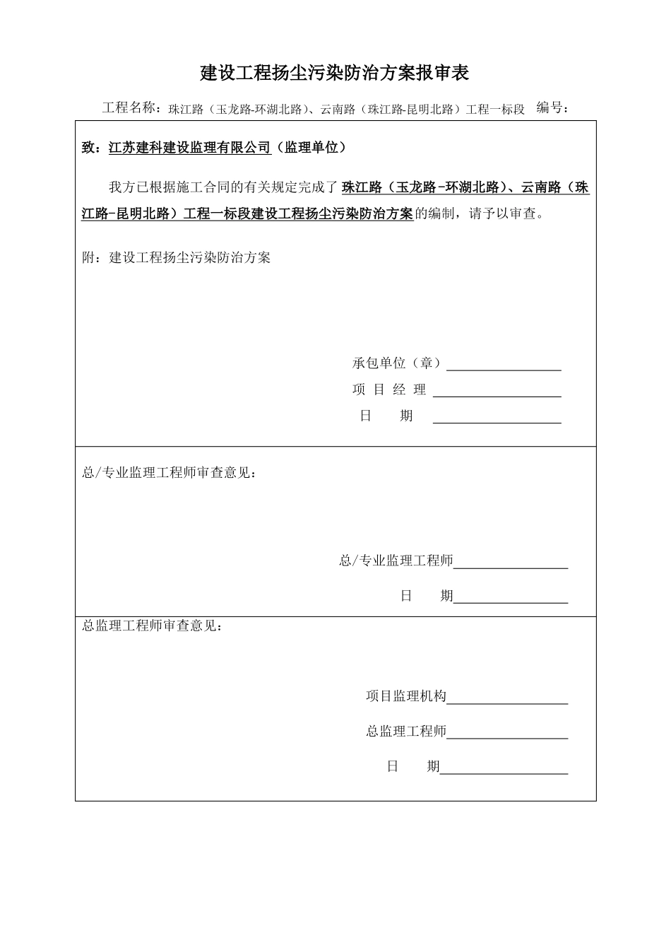 建设工程扬尘污染防治措施计划方案_第1页