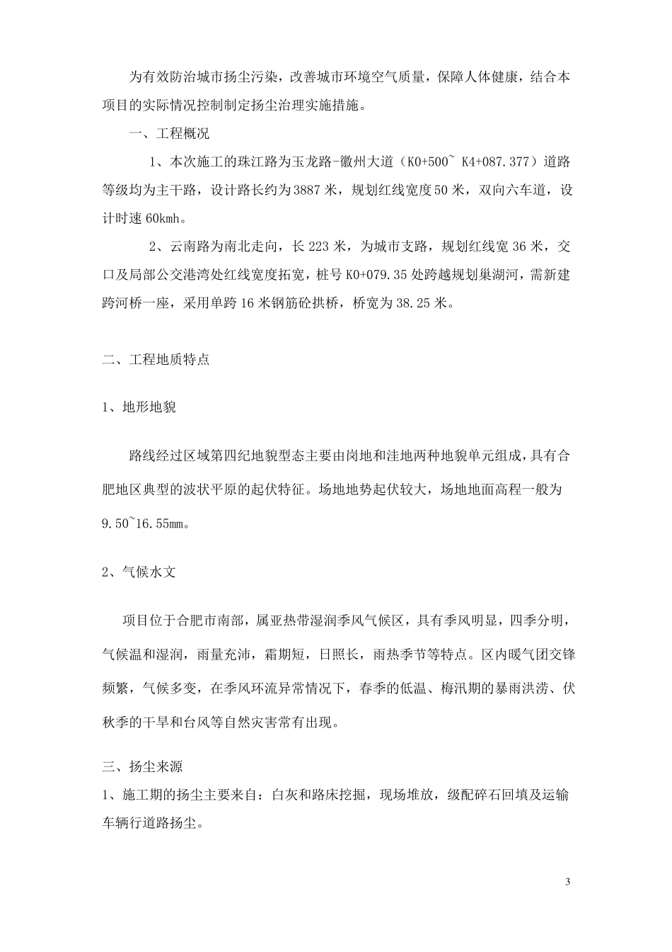 建设工程扬尘污染防治措施计划方案_第3页