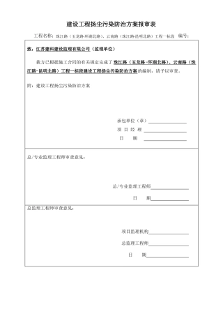 建设工程扬尘污染防治措施计划方案