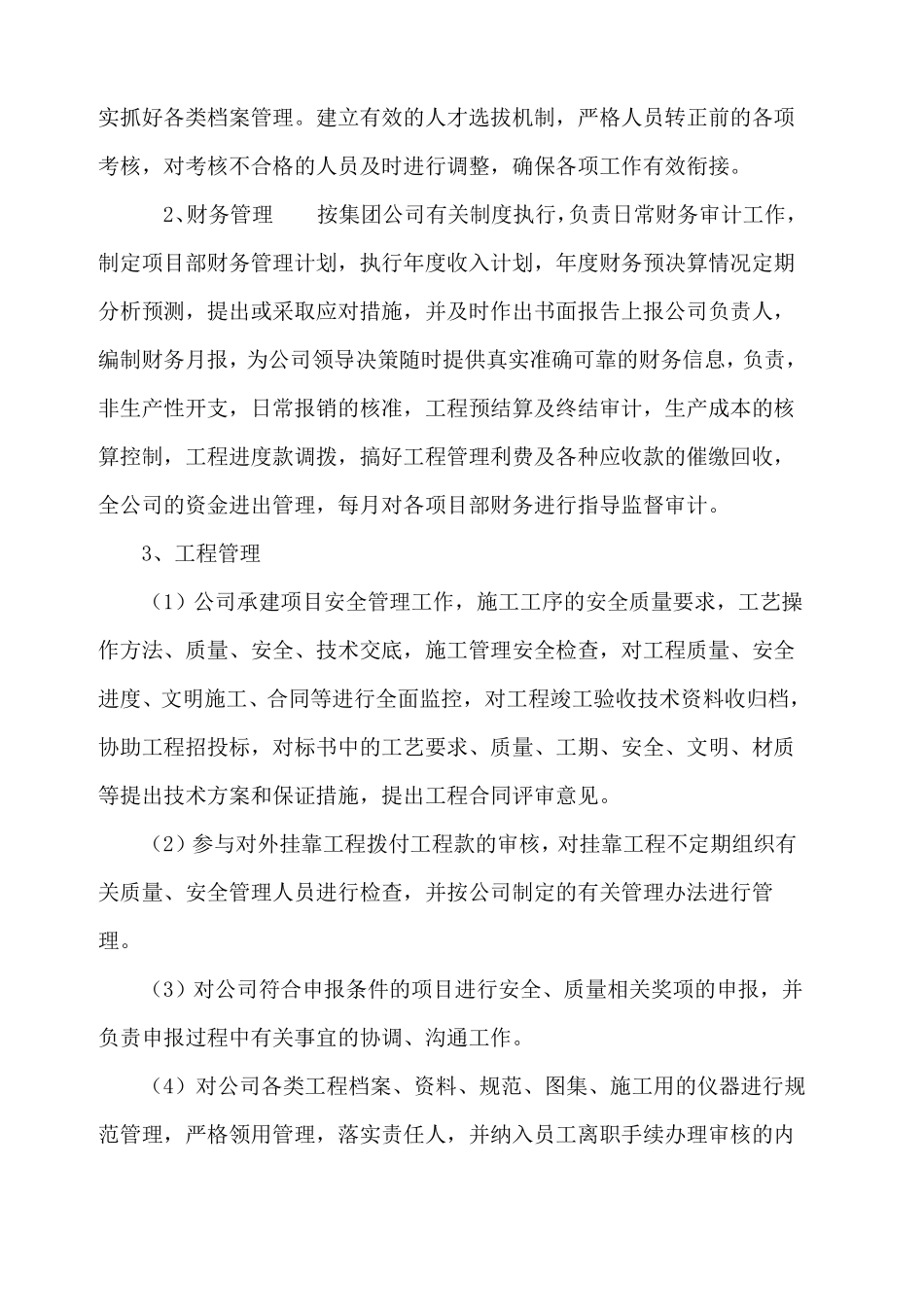 建设工程施工公司经营管理方案_第2页