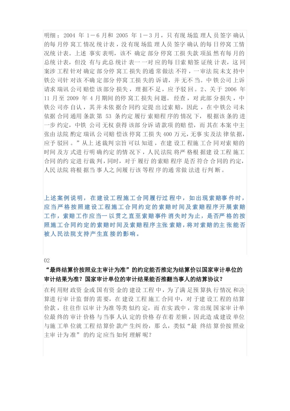 建设工程施工合同热点问题解答系列_第2页